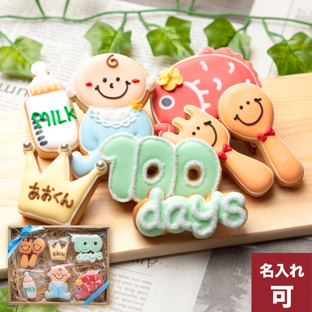 100日祝い用アイシングクッキーギフト発売!! | アイシングクッキー工房LEAP