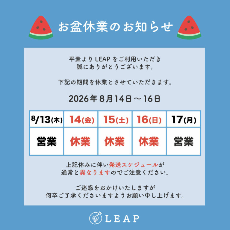 お盆の休業日について