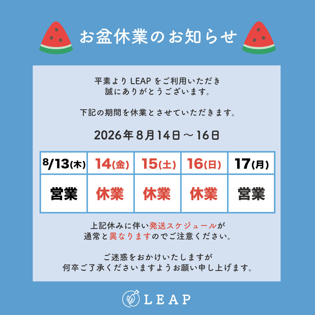 お盆の休業日について
